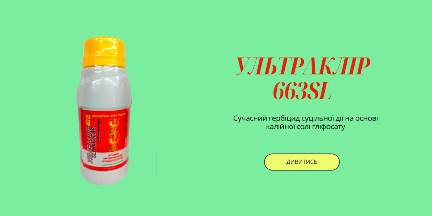 УльтраКлір