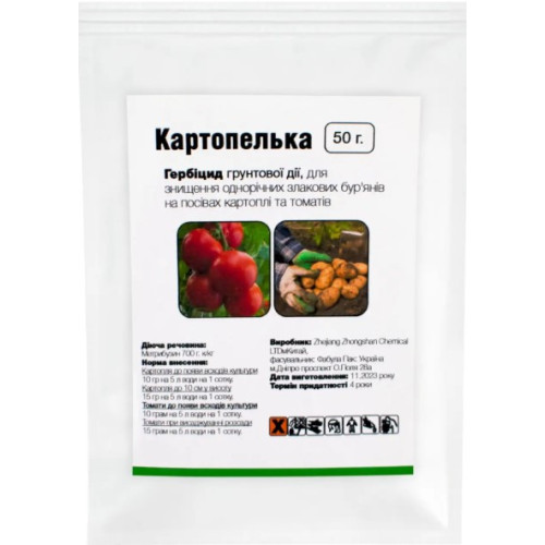 Картопелька 50 грам Гербіцид грунтовий  для томатів і картоплі